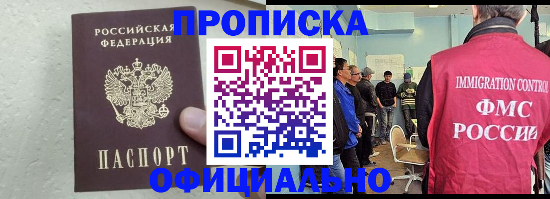 прописка в квартире в Нефтегорске