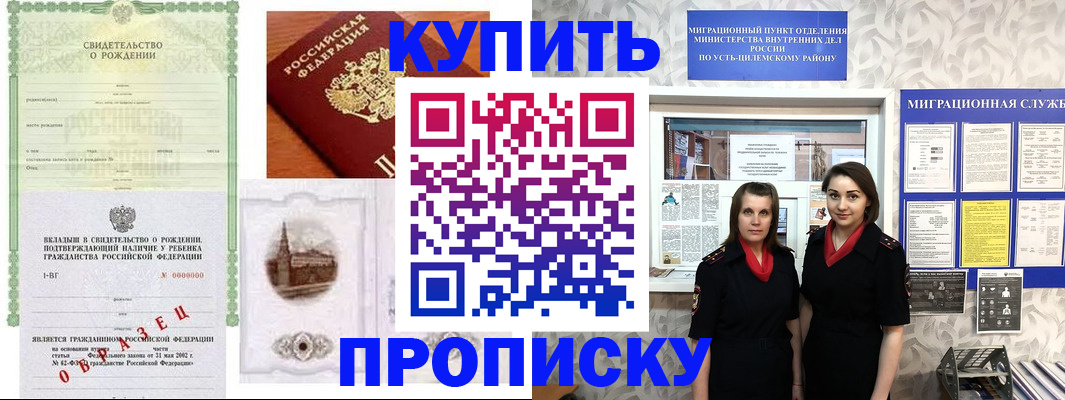 прописка законно в Нефтегорске